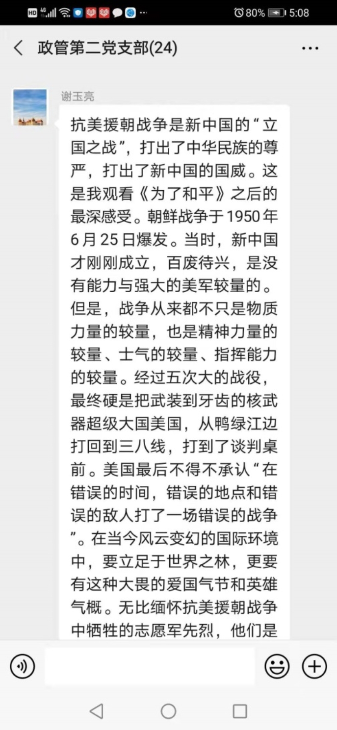 D:\日常党建工作\​古天乐代言太阳集团教职工政治理论学习\2020下\15抗美援朝纪录片辅导员班主任集体观看\微信图片_20201222171542.jpg